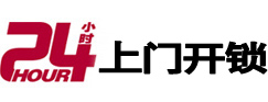 黄冈市24小时上门开锁公司